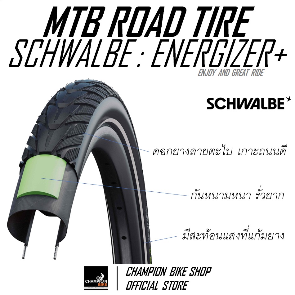 ยางเสือภูเขาทางเรียบ26x1.75 SCHWALBE : ENERGIZER+ 26x1.75 MTB ROAD TIRE / E-BIKE TIRE ขอบลวด มีกันหนาม