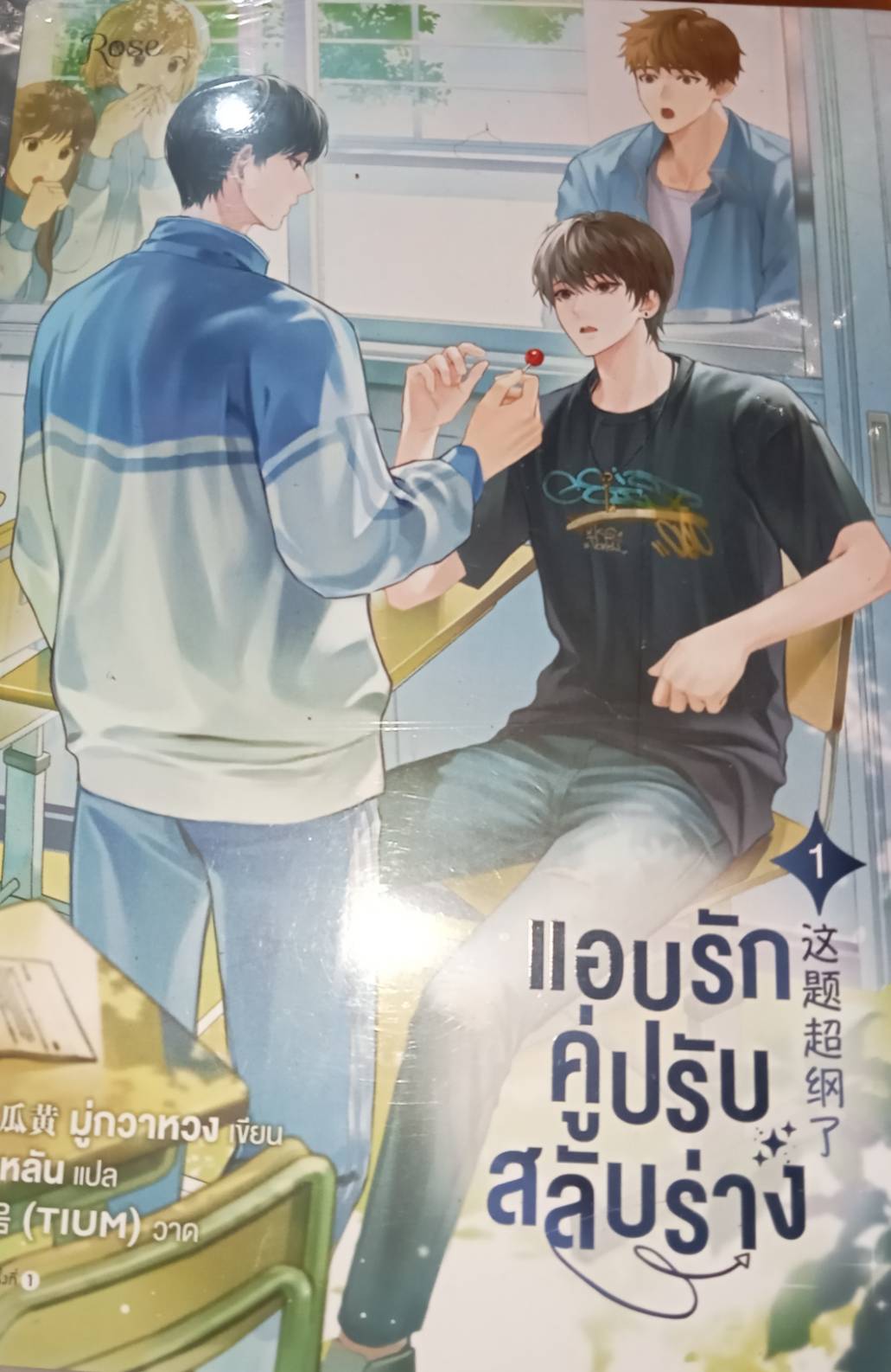 แอบรักคู่ปรับสลับร่าง : เอสทอรี่ ให้เช่าหนังสือ Rose , โรส