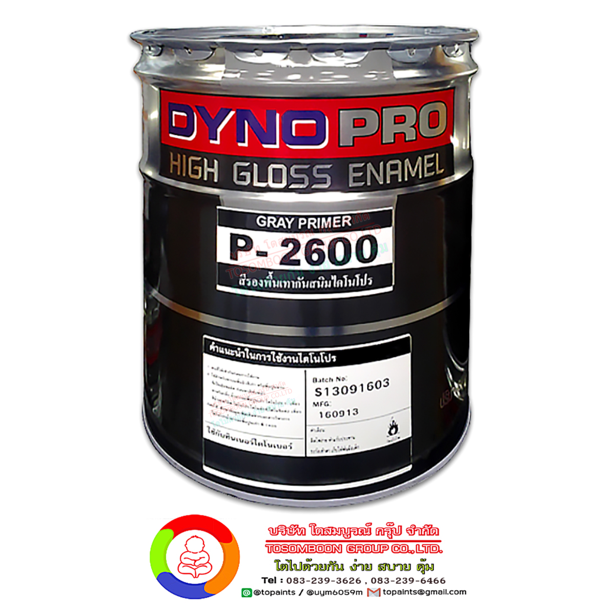 สีรองพื้นกันสนิมเหล็ก ไดโนโปร พี-2600 Dyno Pro Grey Primer P-2600