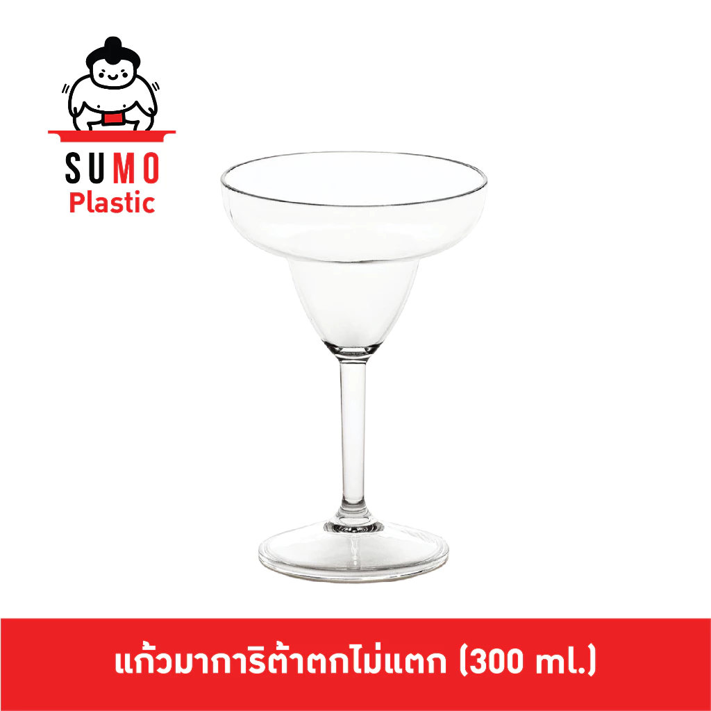 SUMO แก้วมาการิต้าตกไม่แตก PC เหมาะสำหรับใช้ในโรงแรมสระว่ายน้ำ ขนาด 300 ml. JD-6683