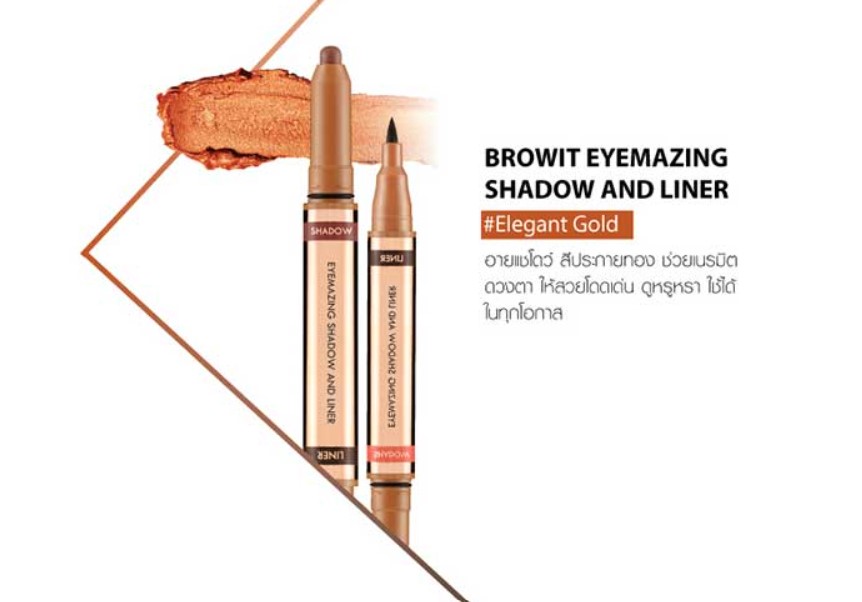 Browit byNongChat Eyemazing Shadow and Liner 0.60G+0.85ML #ELEGANT GOLD บราวอิท น้องฉัตร อายเมซิ่งแชโดว์แอนด์ไลน์เนอร์ 0.60G+0.85ML อายแชโดว์พร้อมอายไลน์เนอร์ในแท่งดียว สี ELEGANT GOLD