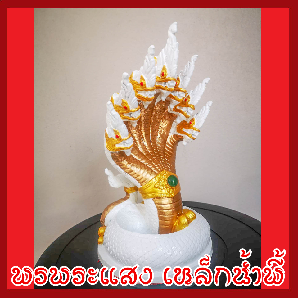 พญานาค 7 เศียร 5" องค์สีขาว ทอง แร่เหล็กน้ำพี้
