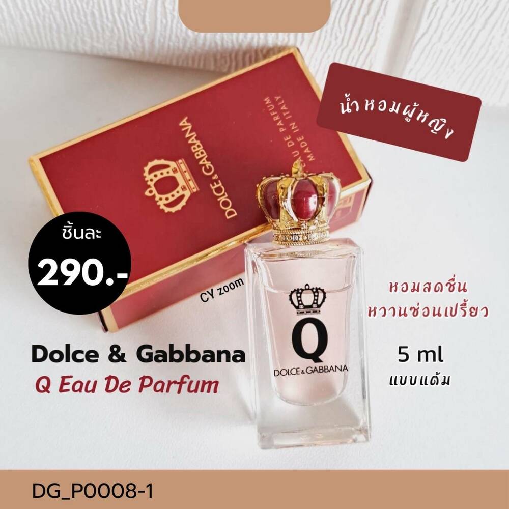 น้ำหอม Dolce & Gabbana Q EDP 5 ml (แบบแต้ม)