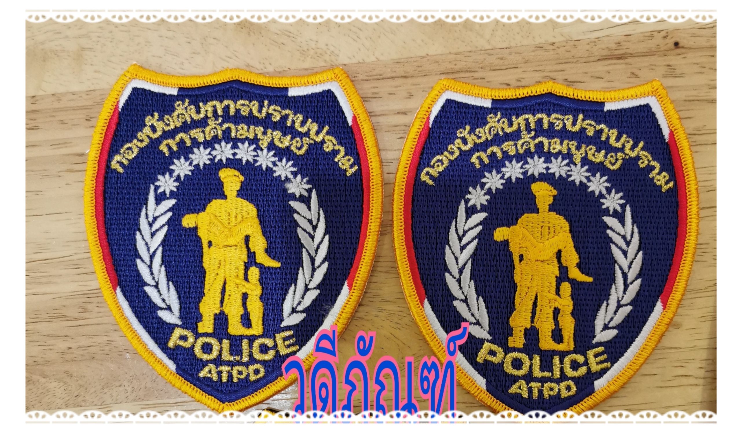 อาร์มปัก ปคม