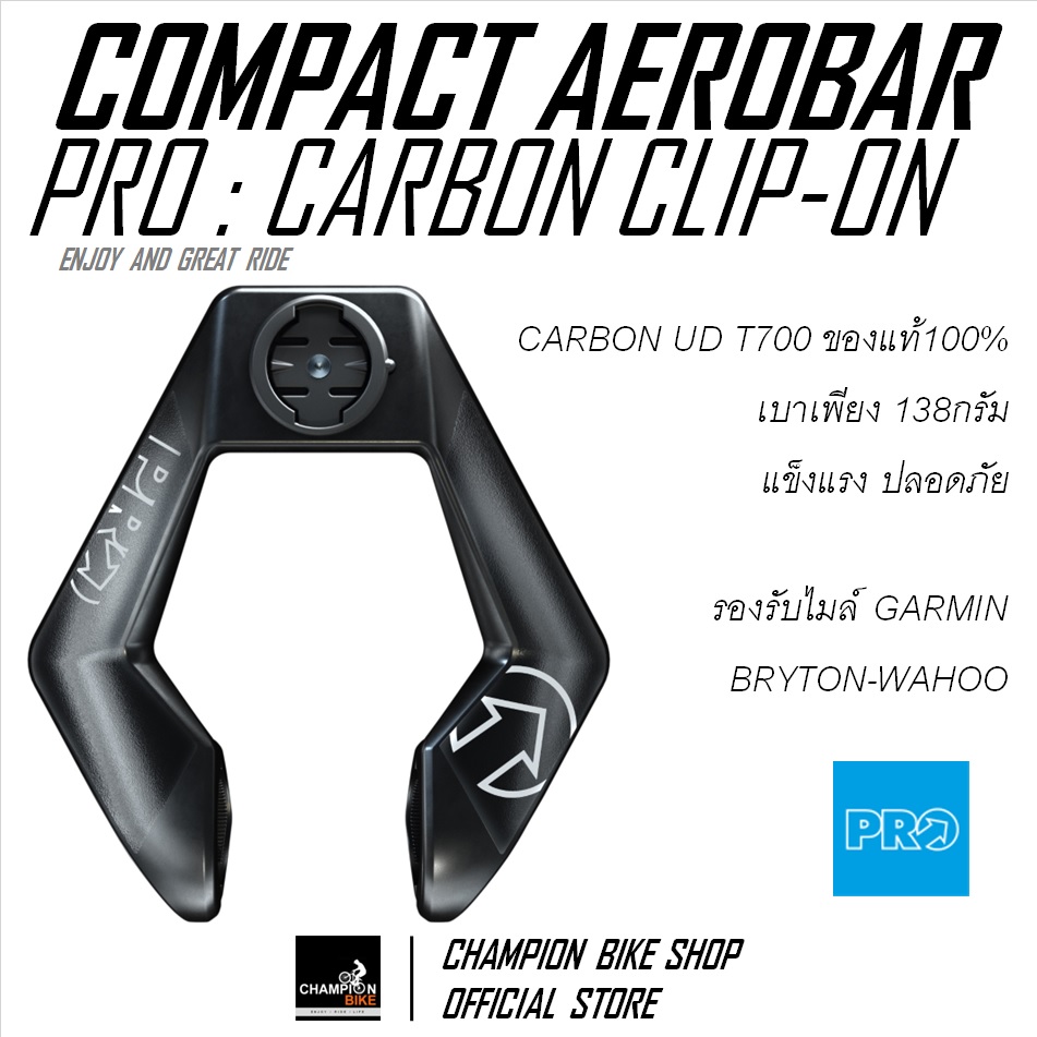 แอโร่บาร์เสือหมอบ แอโร่บาร์กราเวล แอโร่บาร์เสือภูเขา ไตรบาร์ PRO : COMPACT CARBON CLIP-ON AEROBAR / TRI-BAR ROAD,TRIATHLON, TT BIKE, AEROBAR ROAD, AEROBAR GRAVEL, AEROBAR MTB