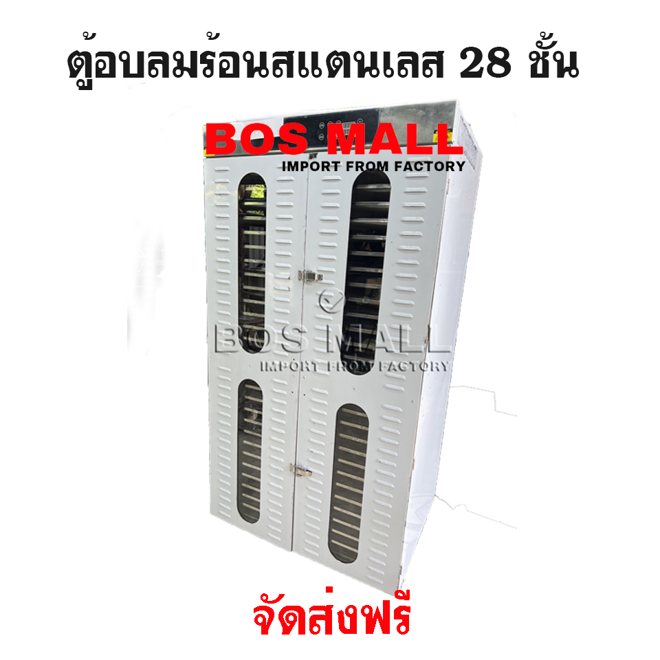 เตาอบลมร้อน ตู้อบแห้ง 28 ชั้น