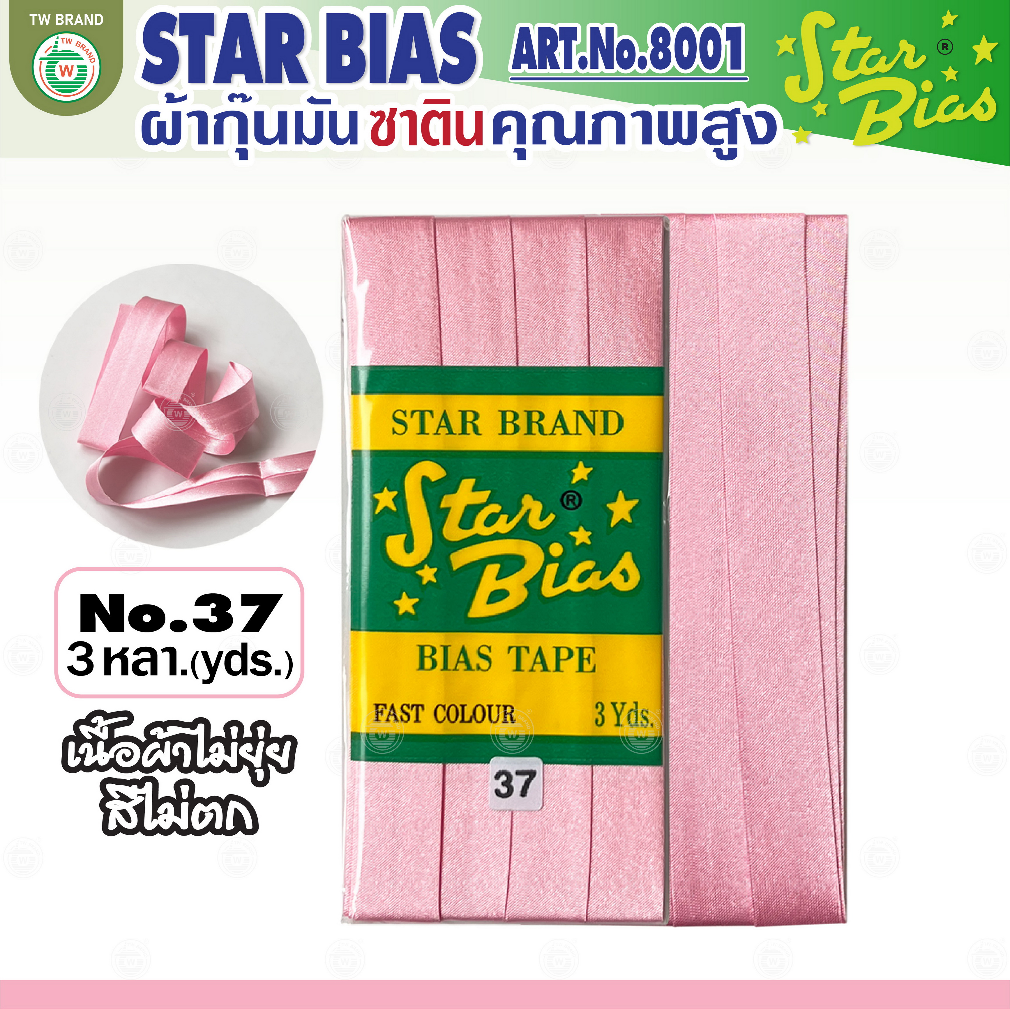 Star ผ้ากุ๊นมันStar เฉด ชมพู แดง แบบเรียบ เชือก คุณภาพดี พับ3หลา