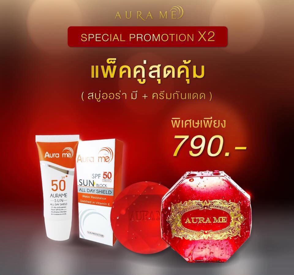 แพ็คคู่สุดคุ้ม สบู่ออร่ามี + ครีมกันแดดออร่ามี