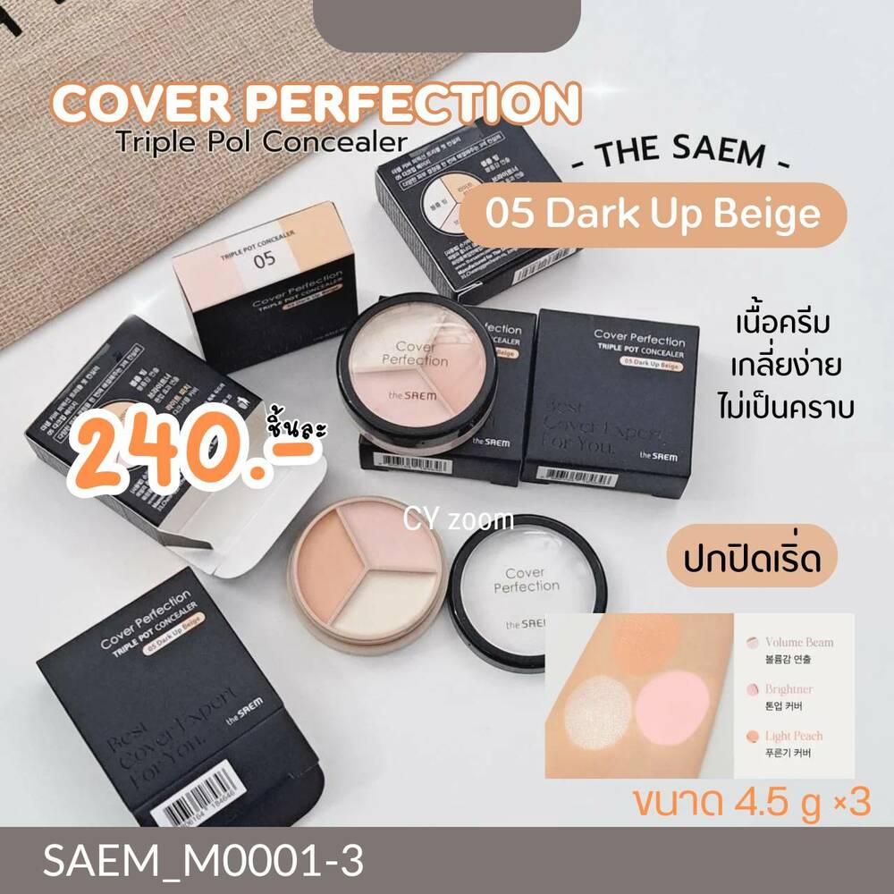 (มีกล่อง)-คอนซีลเลอร์ The Saem Cover Perfection Triple Pot Concealer 4.5 g * 3