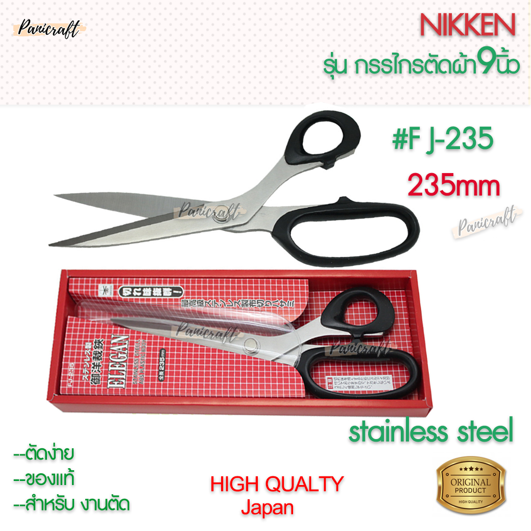 กรรไกรตัดผ้าNikken FJ-235mm ด้ามดำAbs ใบสแตนเลส 235มม.9นิ้ว กรรไกรเกรดสูง