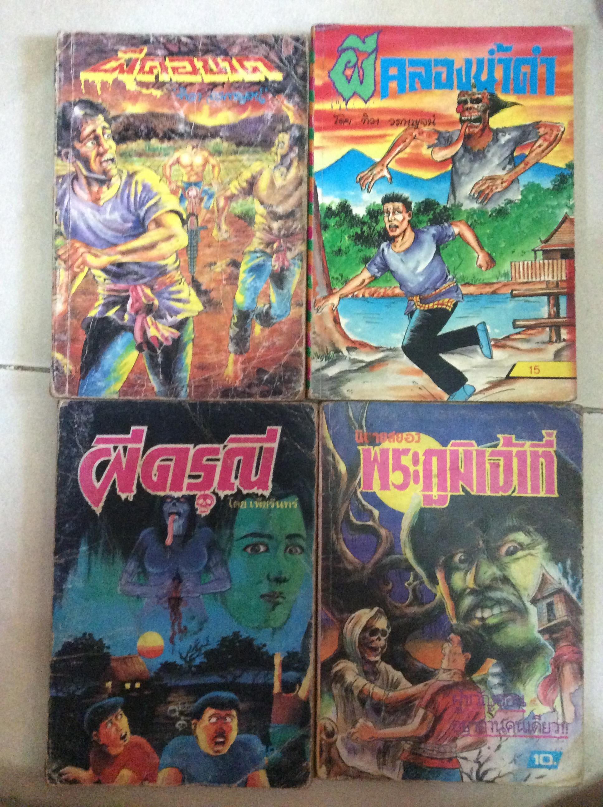 ชุดหนังสือผีสี่เล่ม