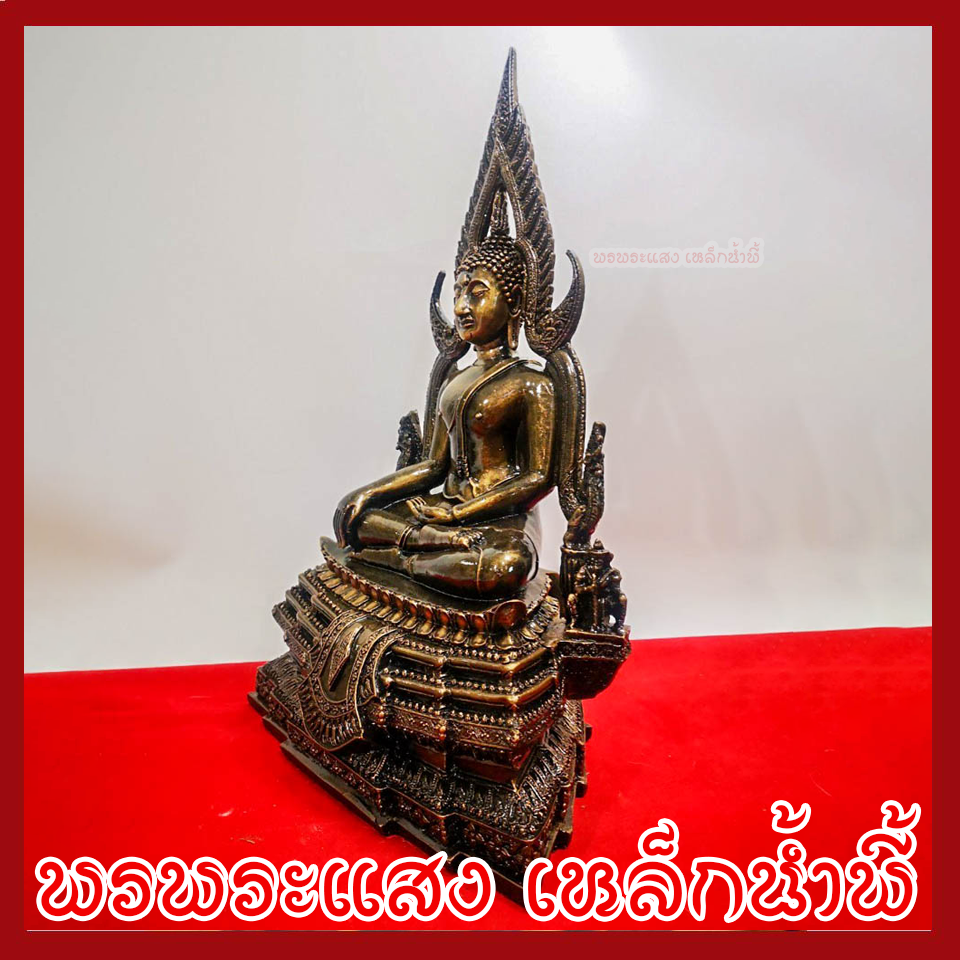 พระพุทธชินราช หน้าตัก 7 นิ้ว องค์สีมันปู เนื้อมวลสารแร่เหล็กน้ำพี้