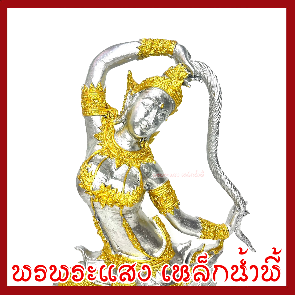 พระแม่ธรณี ฐาน 7.5 นิ้ว สูง 14 นิ้ว สีเงินแต่งทอง วัตถุมงคล เนื้อมวลสารแร่เหล็กน้ำพี้ รับประกัน ชำรุดจากการขนส่ง ส่งให้ใหม่ พรพระแสง เหล็กน้ำพี้