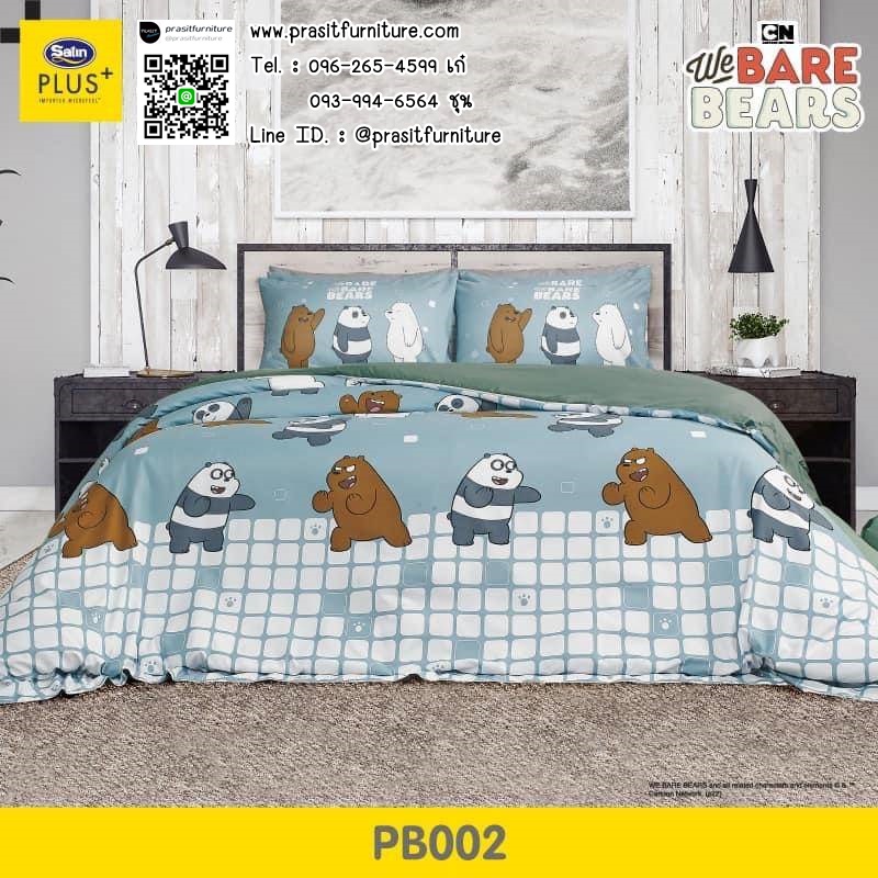 Satin Plus ชุดผ้าปูที่นอน 6 ฟุต 5 ฟุต 5 ชิ้น + ผ้านวม 100"x90" WE BARE BEARS ลิขสิทธิ์แท้100%