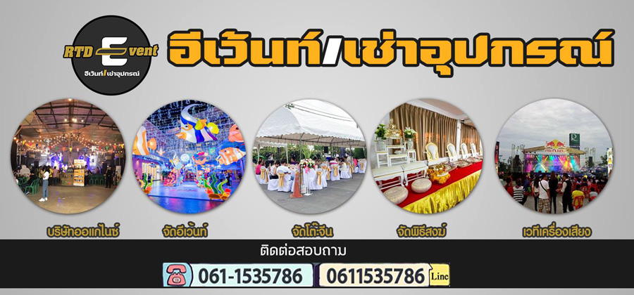 เครื่องเสียงเวที ไฟแสงสีประดับงาน เครื่องเสียงชุดใหญ่