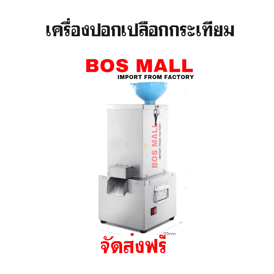 เครื่องปอกกระเทียมแบบกรีบ