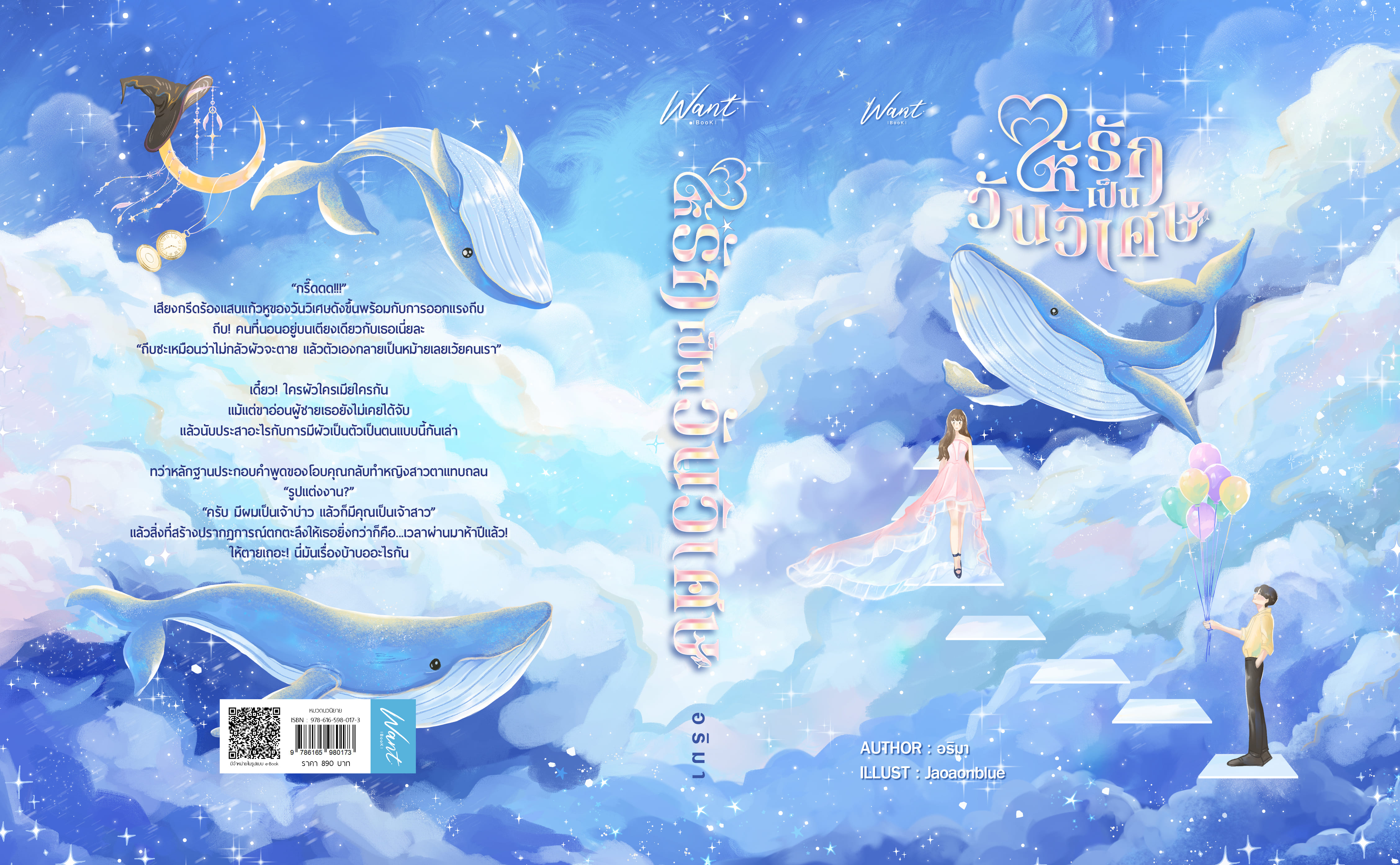 ให้รักเป็นวันวิเศษ (ปกแข็ง 1 เล่มจบ)