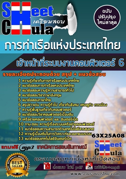 เเนวข้อสอบเจ้าหน้าที่ระบบงานคอมพิวเตอร์ 6 การท่าเรือแห่งประเทศไทย 2563