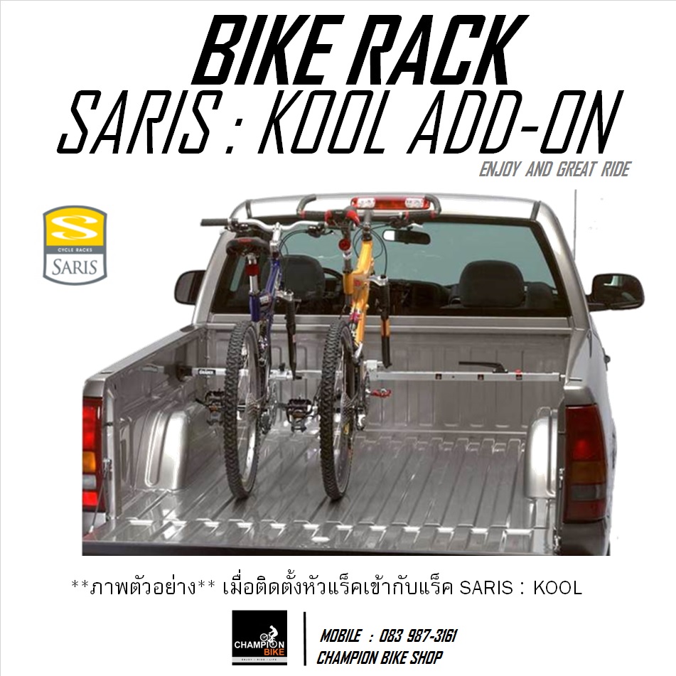 หัวแร็คยึดจักรยานในกระบะหลังรถยนต์ SARIS RACK : KOOL 1 BIKE ADD-ON