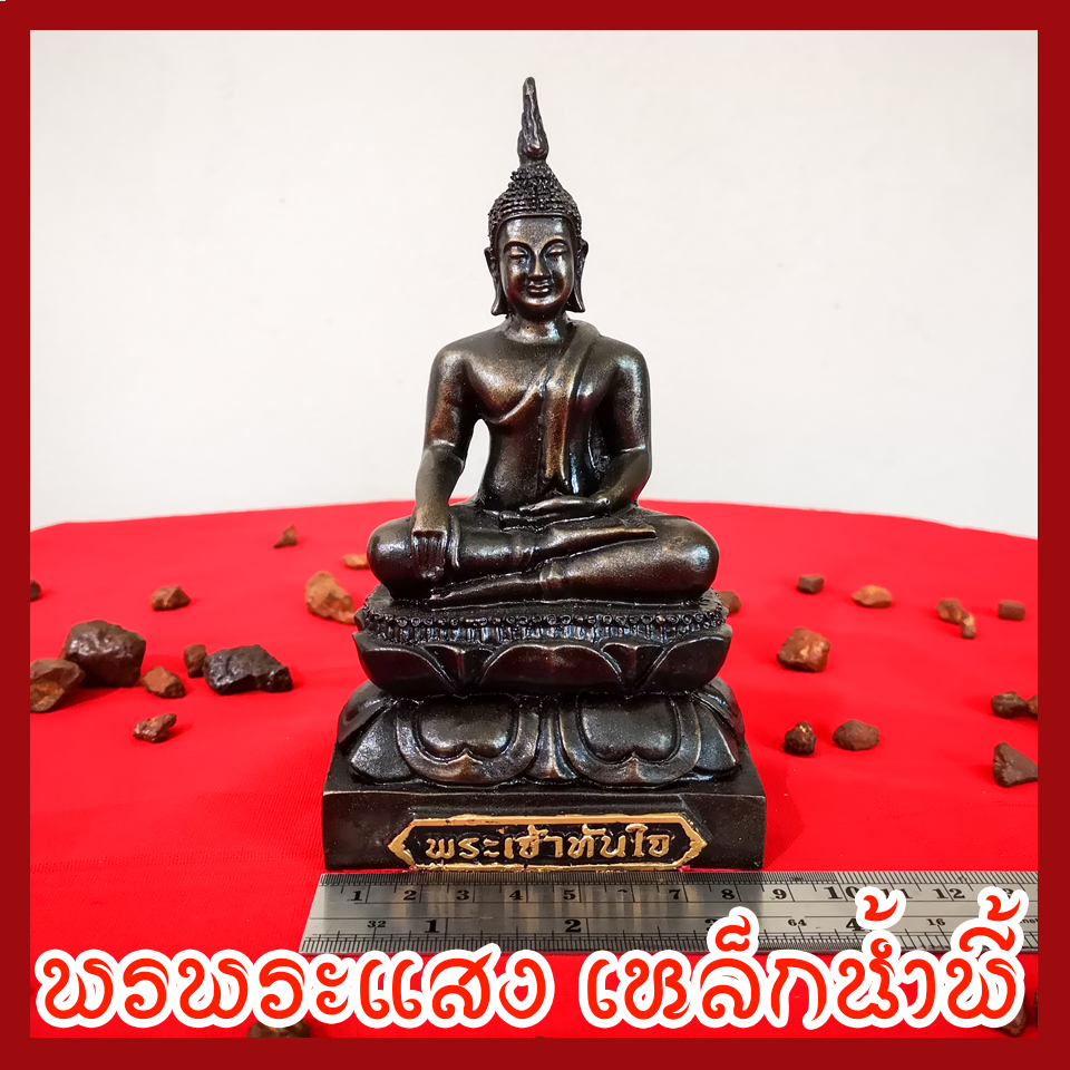 พระเจ้าทันใจ วัตถุมงคล เนื้อมวลสารแร่เหล็กน้ำพี้