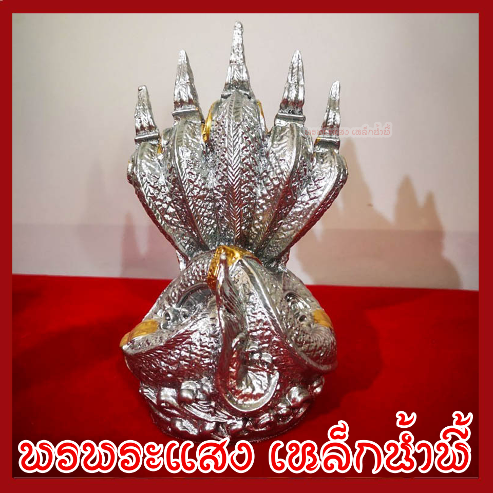 พญานาค 5 เศียร องค์สีเงิน ทอง เนื้อมวลสารแร่เหล็กน้ำพี้