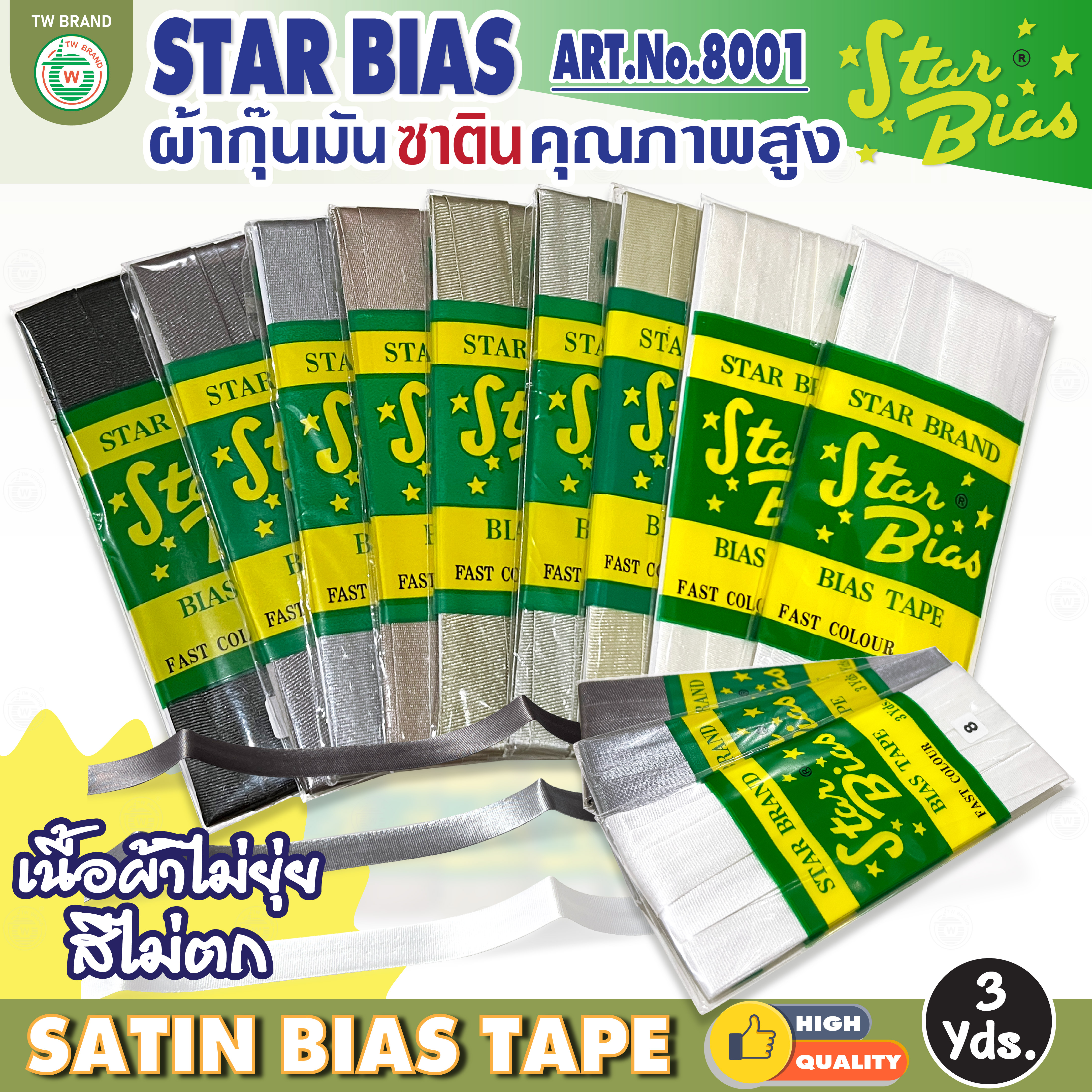 star ผ้ากุ๊นมันStar เฉดขาว ดำ แบบเรียบ เชือก คุณภาพดี พับ3หลา