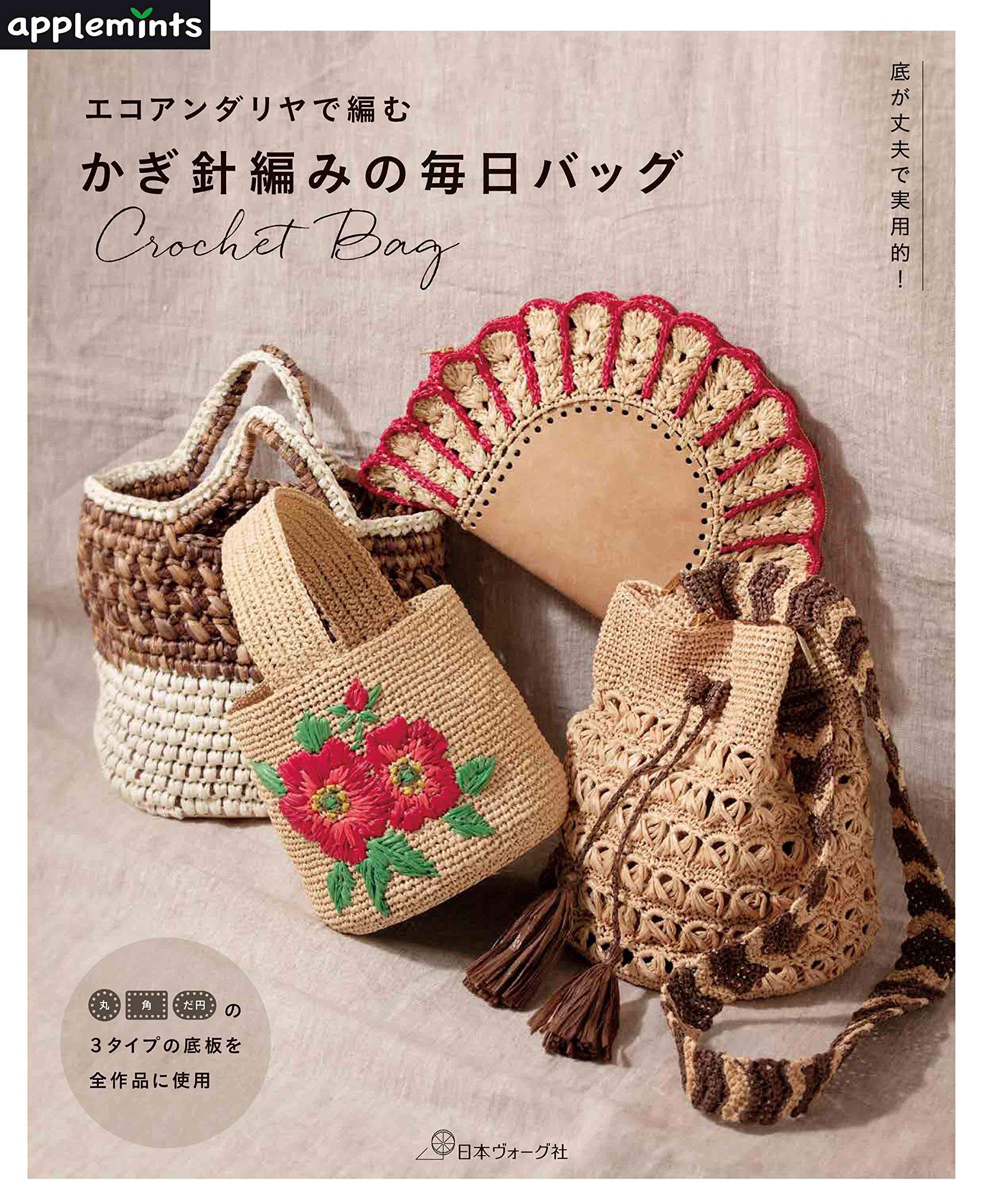 หนังสือญี่ปุ่น-แบบการถักกระเป๋าโครเชต์ในแบบต่างๆ-(9784529070577)