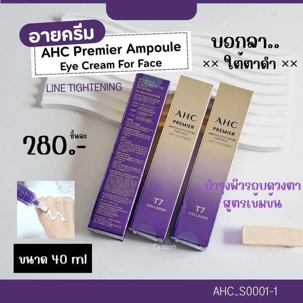 อายครีม AHC Premier Ampoule Eye Cream for Face Line Tightening 40 ml