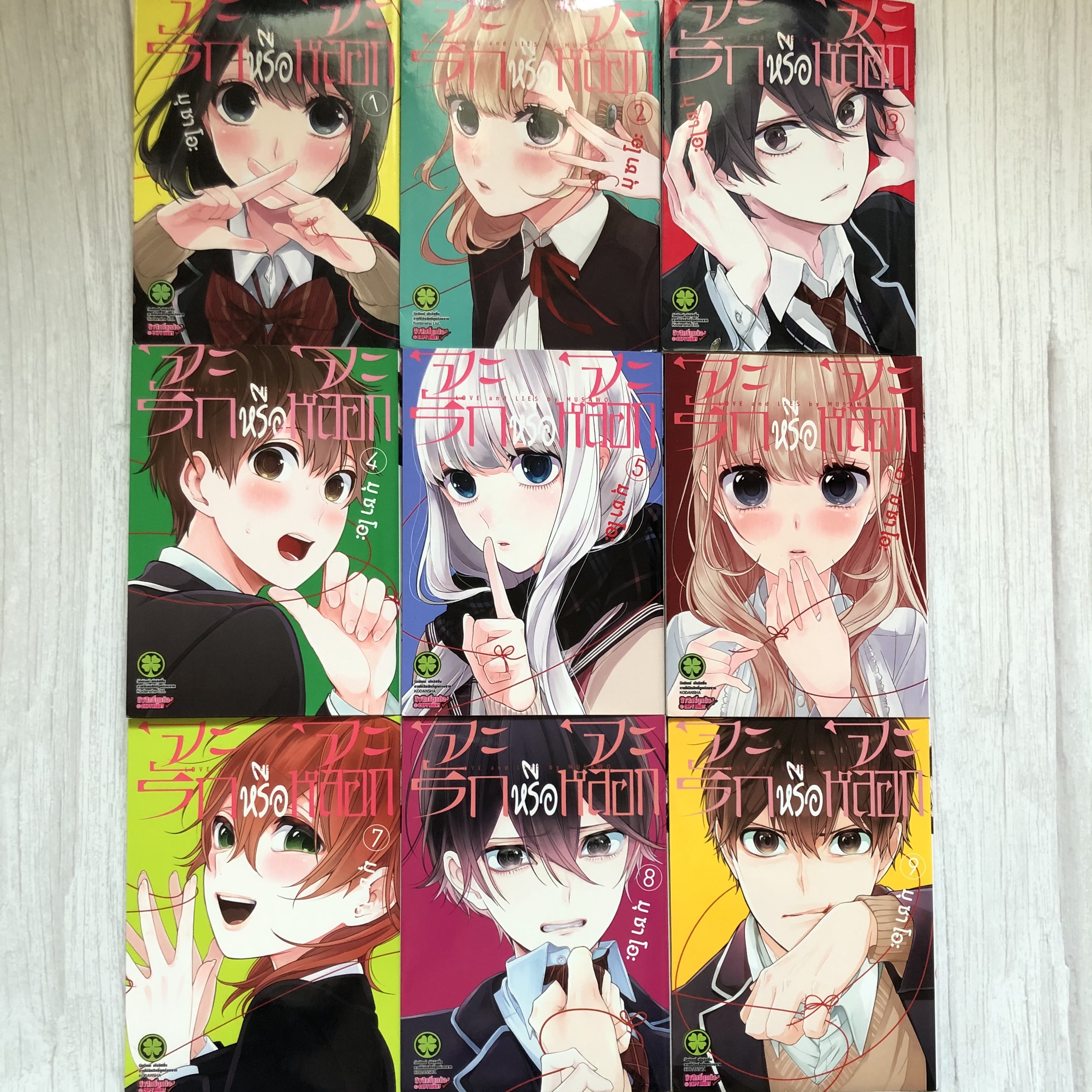หนังสือมังงะ จะรักหรือจะหลอก Love and Lies เล่ม 1-9 จบ มือสองคุณภาพมือหนึ่ง