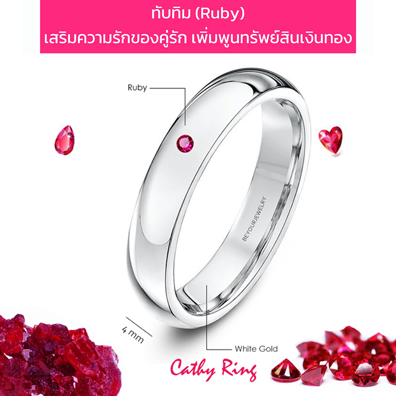 พลอยทับทิม (Ruby) Cathy ring แหวนพลอยมินิมอล 4 มิล ขอบมน