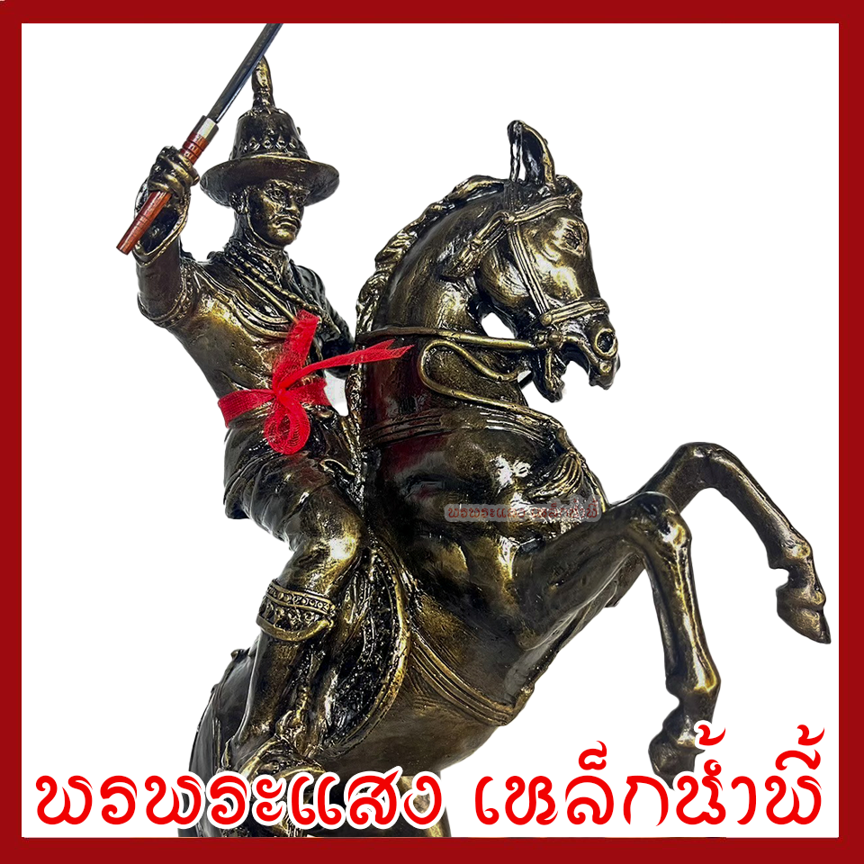 พระเจ้าตากสินมหาราช ทรงม้า ฐานหน้ากว้าง 5x11 นิ้ว สูง 18 นิ้ว วัตถุมงคล เนื้อมวลสารแร่เหล็กน้ำพี้