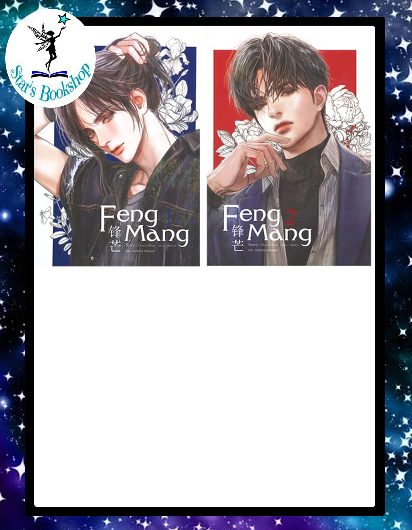 FENG MANG : ให้เช่า Sense Book
