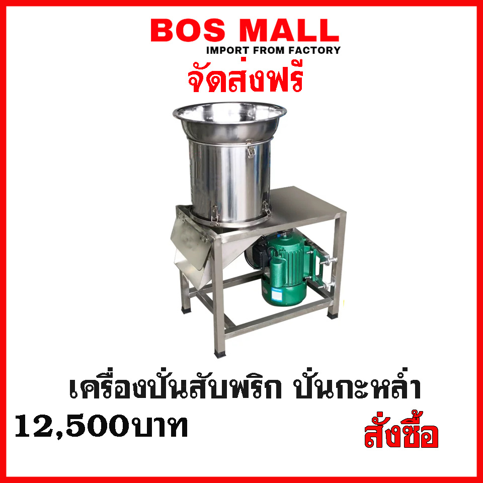 เครื่องปั่นสับ