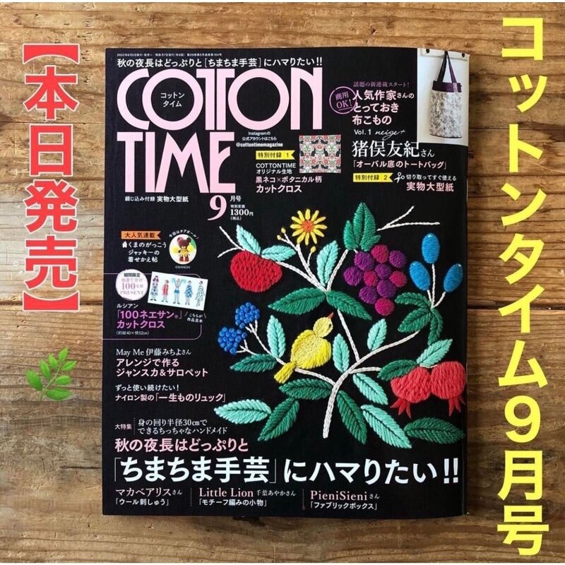 นิตยสารญี่ปุ่น Cotton time งานเย็บปักปกใหม่