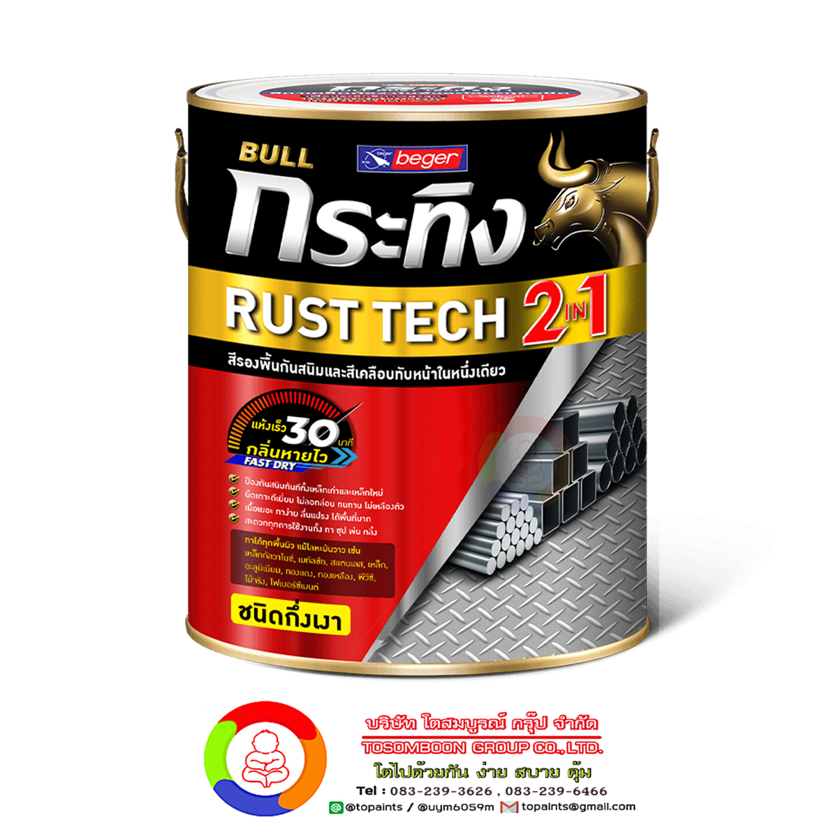 กระทิง รัสท์เทค ทูอินวัน BULL Rust Tech 2 IN 1