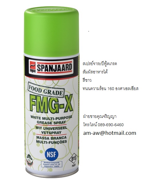 สเปรย์จาระบีขาวเอนกประสงค์ฟู้ดเกรด SPANJAARD Food Grade White Multi Purpose Grease Spray