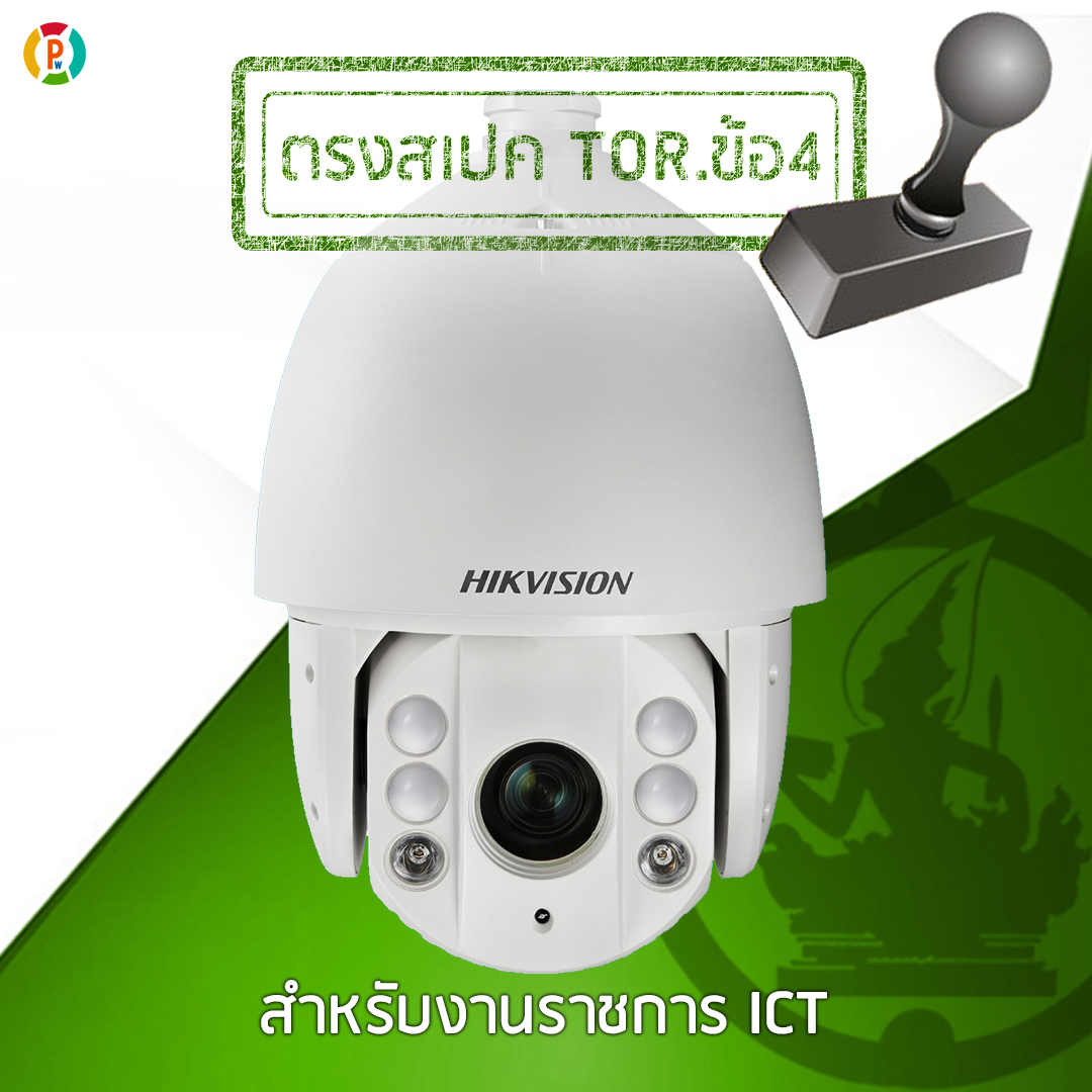 (TOR. ข้อ 4) HIKVISION DS-2DE7232IW-AE