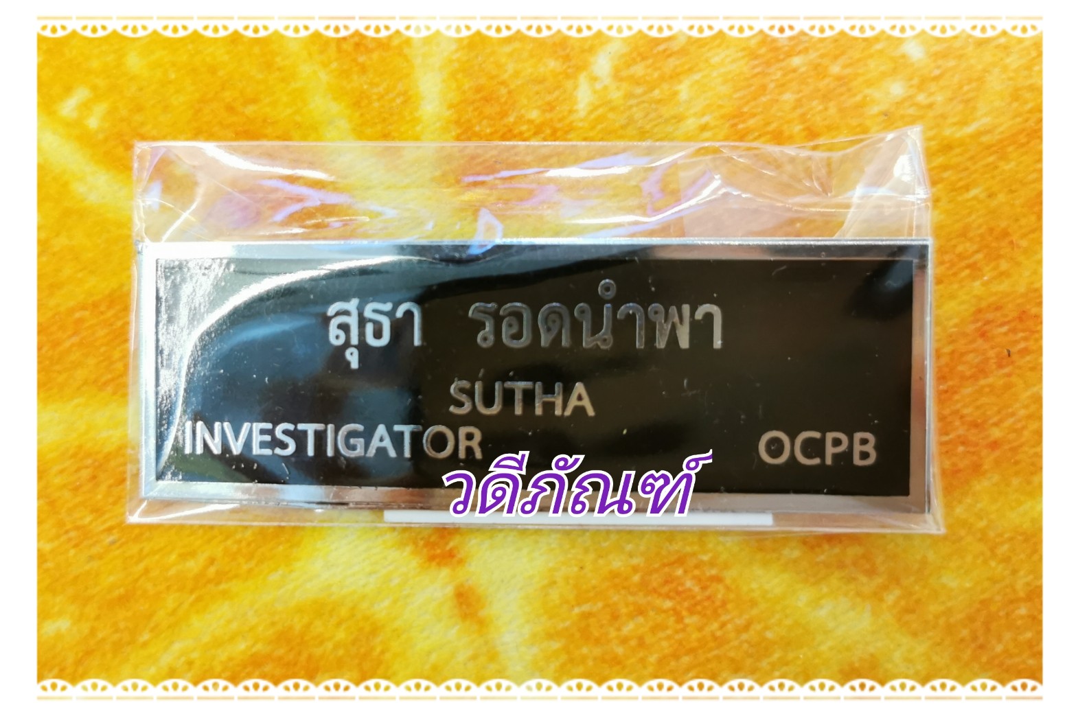 รับสั่งทำป้ายชื่อ