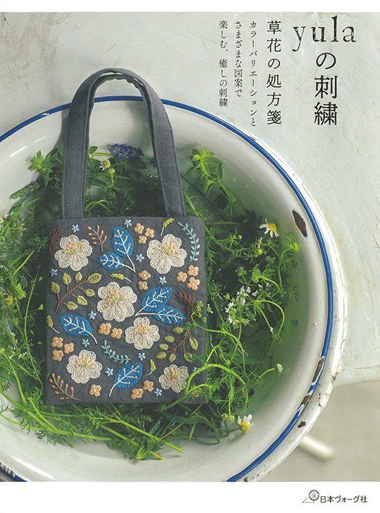 หนังสือญี่ปุ่น Plants and Flowet Embroidery bu Yula
