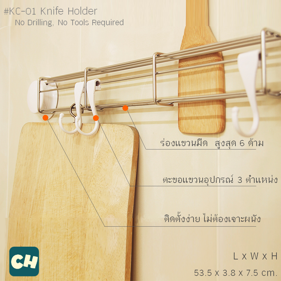 KC-01 ชั้นวางมีด พร้อม Hook ไม่ต้องเจาะผนัง