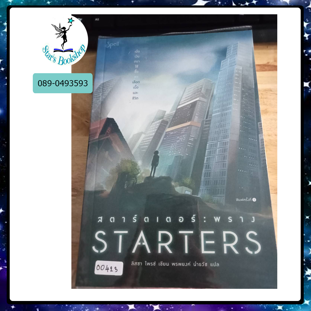STARTERS สตาร์ เตอร์ : ให้เช่า Spell