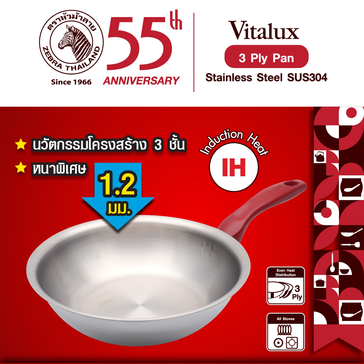 Zebra กระทะ Vitalux 3 ชั้น 55ปี 24 ซม. IH