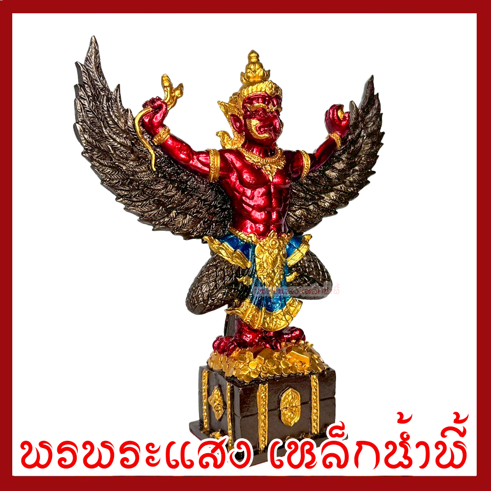 พญาครุฑ กายสีแดง ขนาดฐาน 3 นิ้ว ปีกกว้าง 9 นิ้ว สูง 9 นิ้ว เนื้อมวลสารแร่เหล็กน้ำพี้