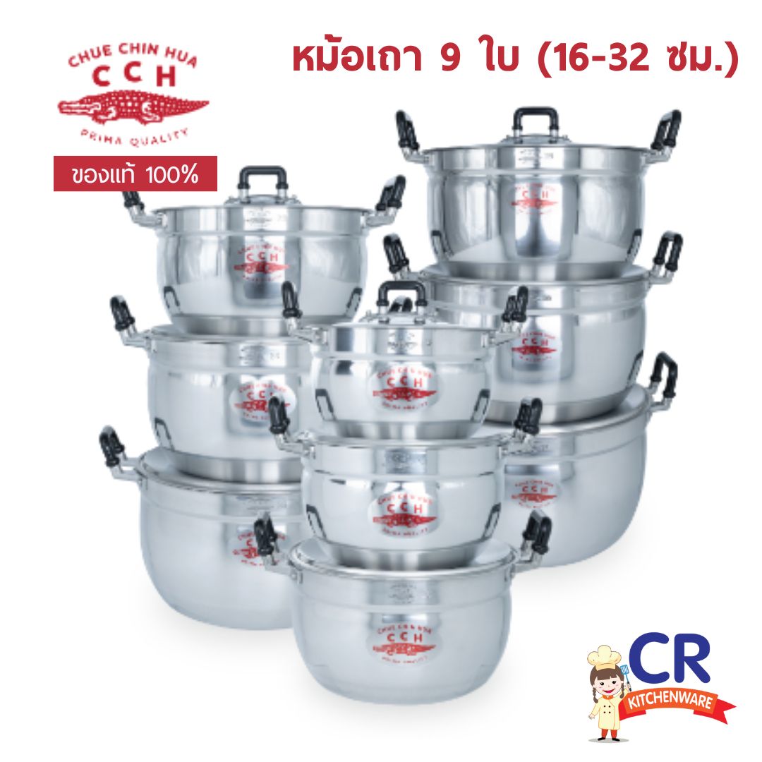 หม้อเถา หม้ออลูมิเนียม ชุด 9 ใบ (16-32 ซม.) ตราจระเข้ (ราคาต่อชุด)