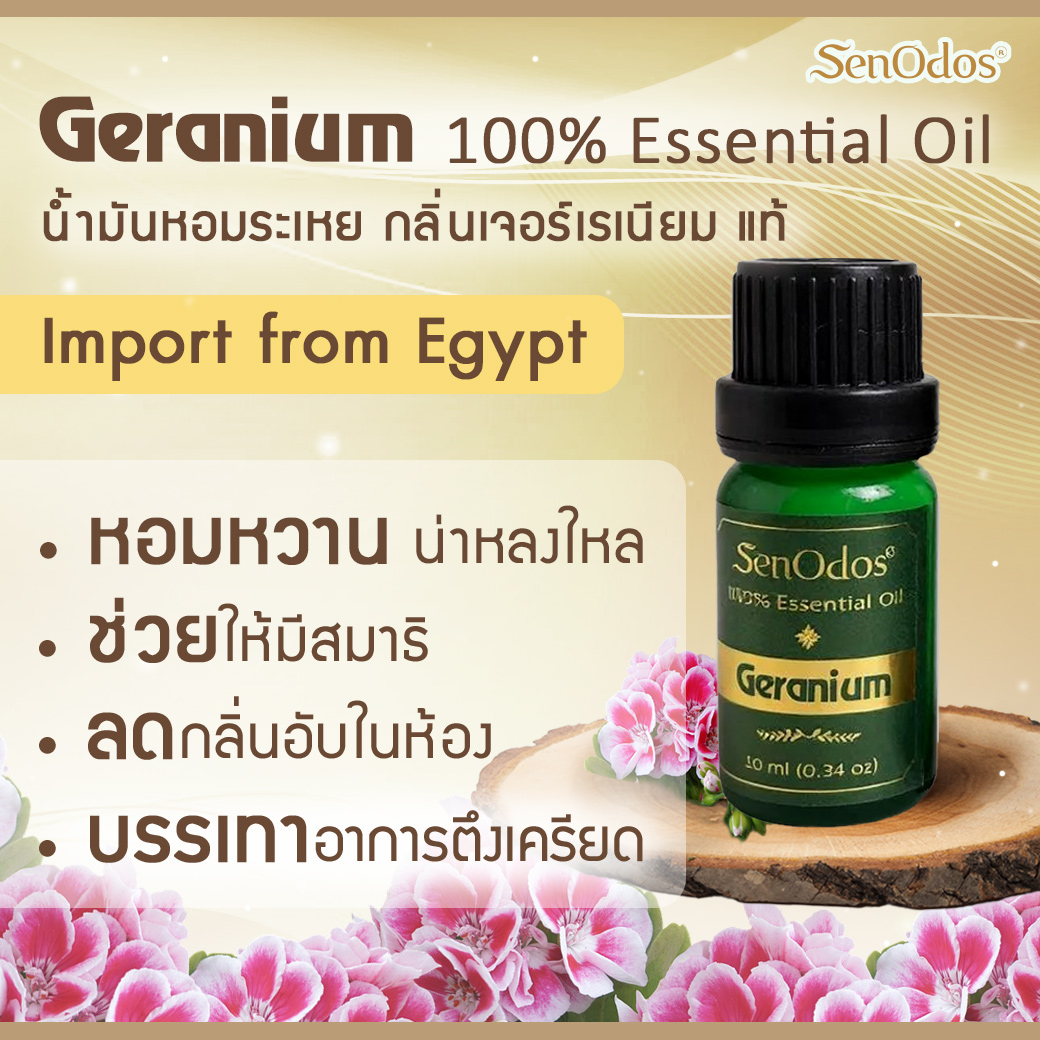 SenOdos น้ำมันหอมระเหยแท้ กลิ่นเจอเรเนี่ยม Geranium Essential Oil 10ml