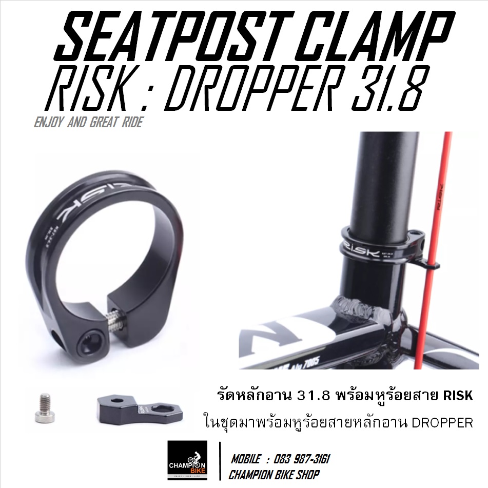 รัดหลักอาน 31.8 RISK : DROPPER 31.8 SEATPORT CLAMP สีดำ