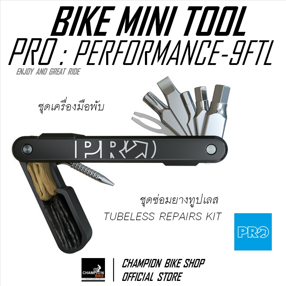 ชุดเครื่องมือพับ9ชิ้น + ชุดปะยางทูปเลส PRO : PERFORMANCE 9 FTL BIKE MINI TOOL + TUBELESS REPAIR KIT