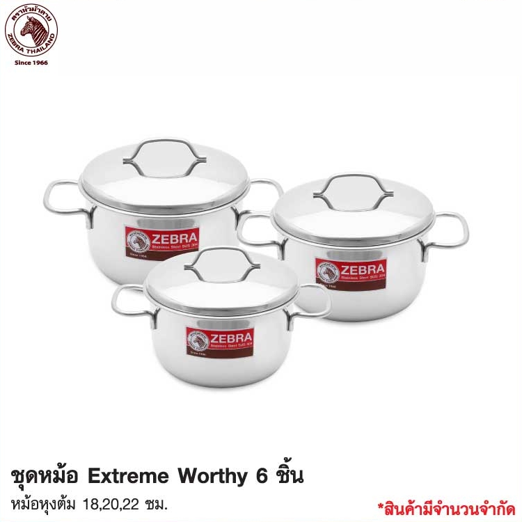 Zebra ชุดหม้อ Extreme Worthy 18/20/22 ซม. ตราหัวม้าลาย Zebra