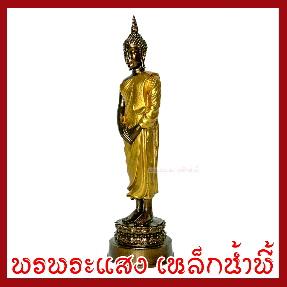 พระประจำวันอาทิตย์ พระปางถวายเนตร มันปูแต่งทอง ฐาน 2.5 นิ้ว สูง 9 นิ้ว วัตถุมงคล เนื้อมวลสารแร่เหล็กน้ำพี้