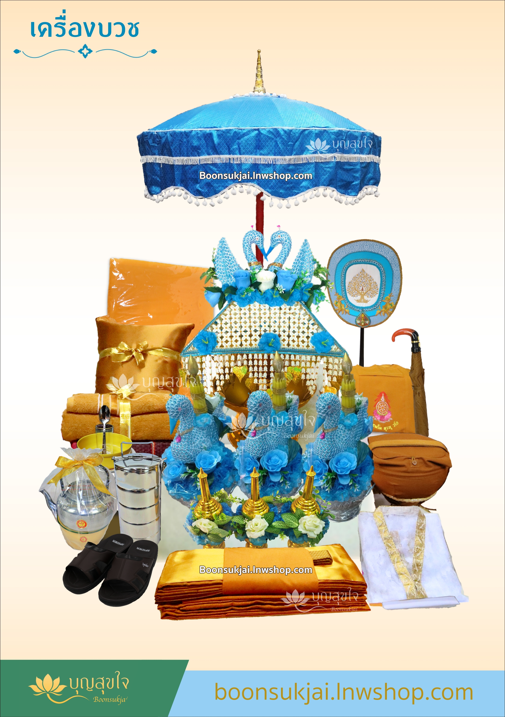 ชุดบวชนกยูงสีฟ้า